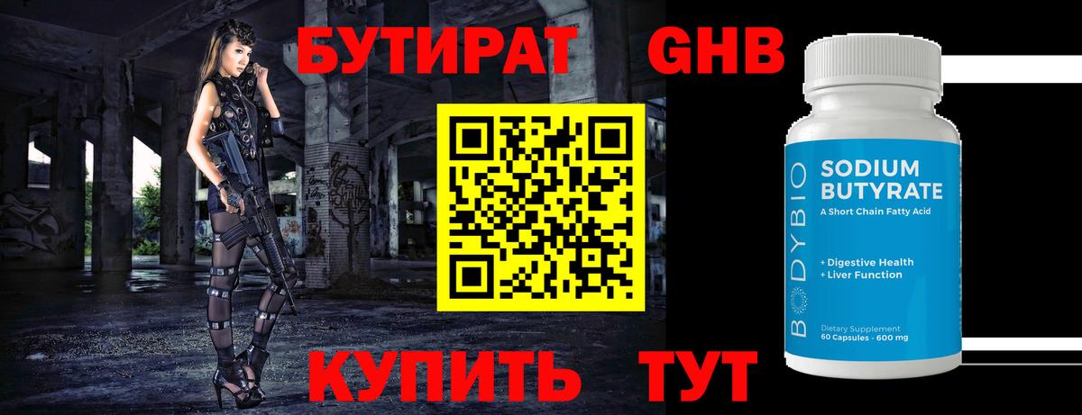 Ковров  Бутират буратино  Вход с VPN 