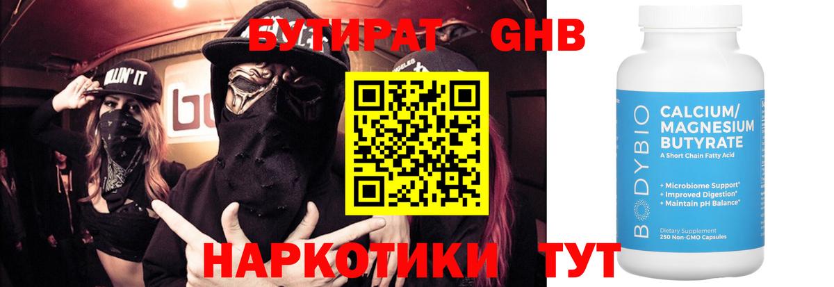 БУТИРАТ GHB Ковров