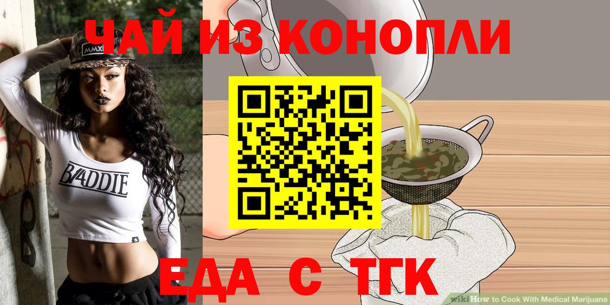 Еда ТГК конопля  Вход с VPN  Ковров 
