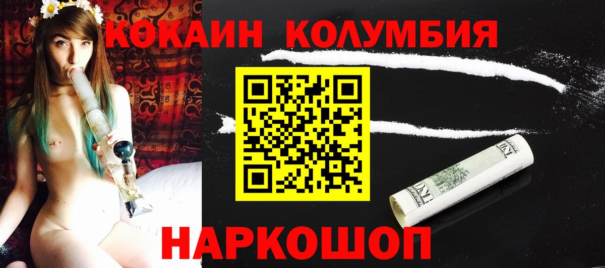 КОКАИН  COCAIN Боливия  Вход с VPN  COCAIN Колумбийский  Ковров 