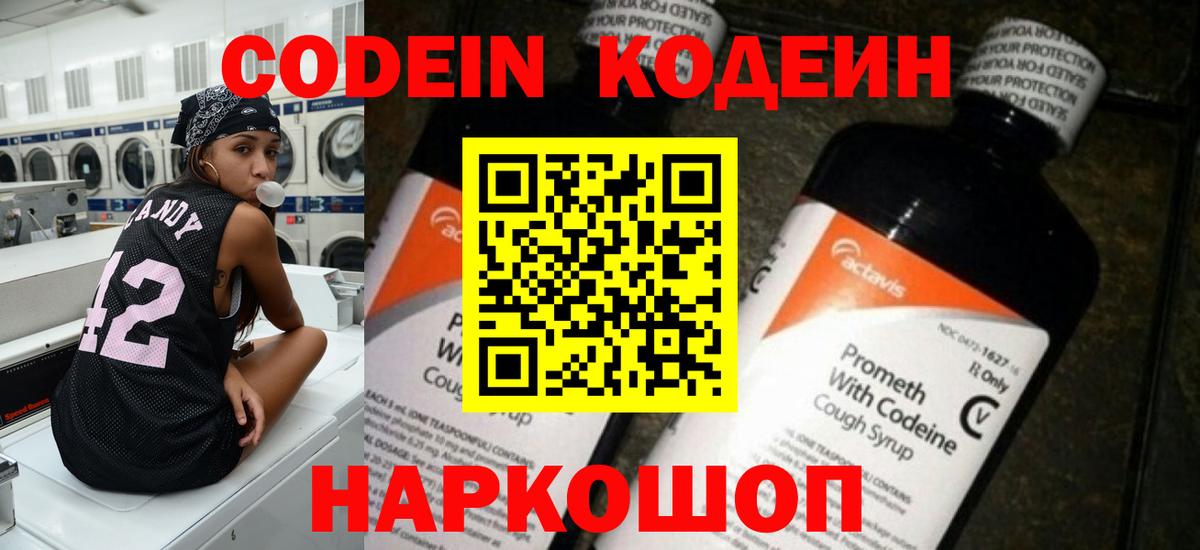 Кодеин напиток Lean (лин)  Вход с VPN  Ковров  Кодеин Purple Drank 