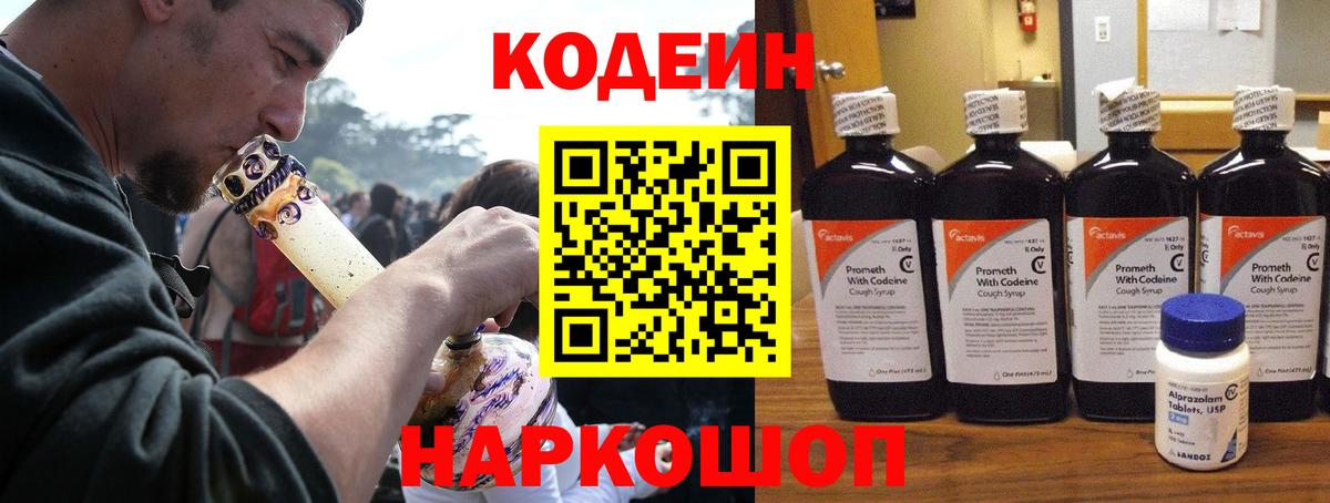 Codein Purple Drank Ковров