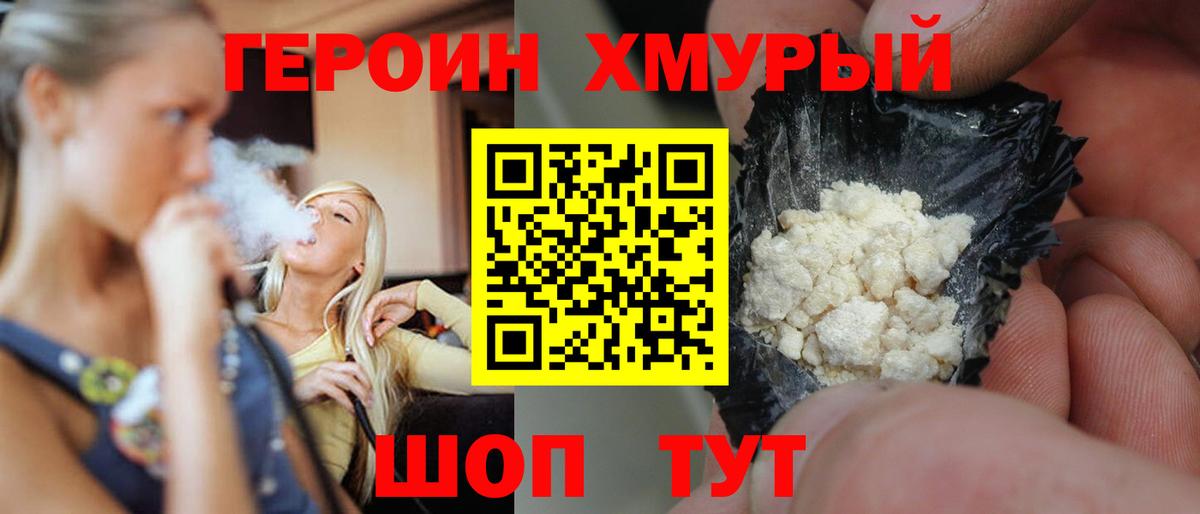 ГЕРОИН Heroin Ковров
