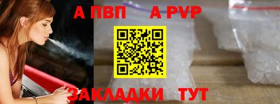 ALPHA PVP Краснокаменск